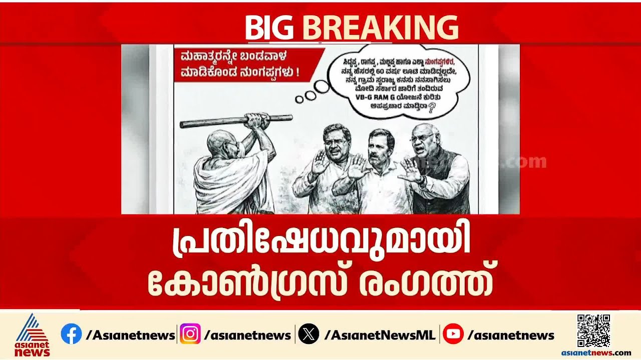 ബിജെപിയുടെ വക കോൺഗ്രസ് നേതാക്കളെ അടിക്കാനോങ്ങുന്ന ഗാന്ധി; പിന്നാലെ  പരസ്യത്തെ ചൊല്ലി വിവാദം