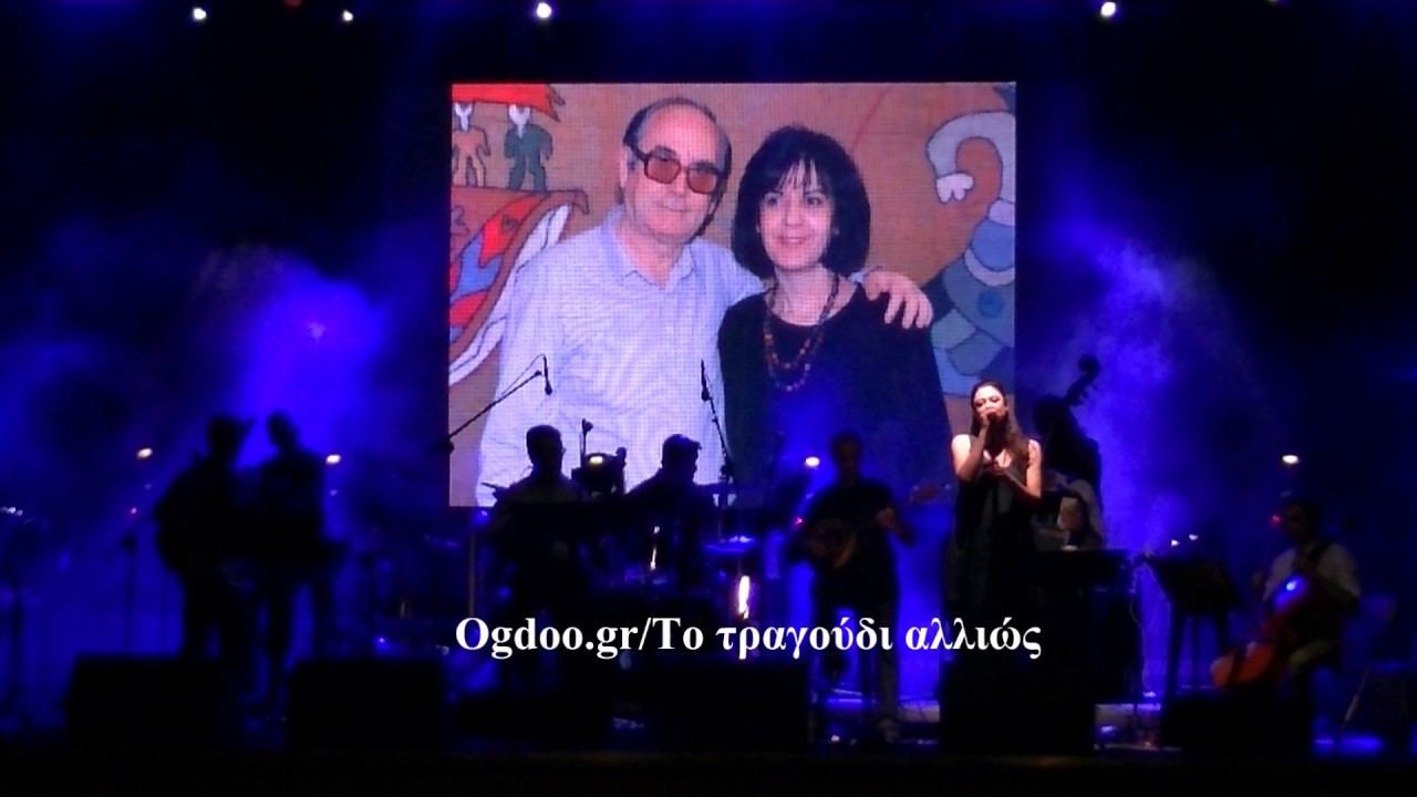 Σου στέλνω χαιρετίσματα - Μαρία Κουγιουμτζή (Live στην Θεσσαλονίκη, 24/6/17)