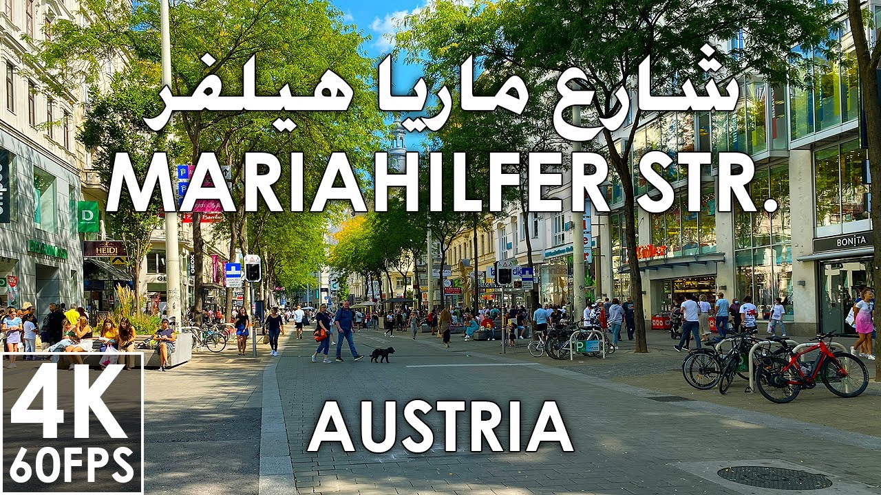 Mariahilfer Street Vienna - Austria 4K walk on a sunny day شارع ماريا هيلفر في فيينا - النمسا