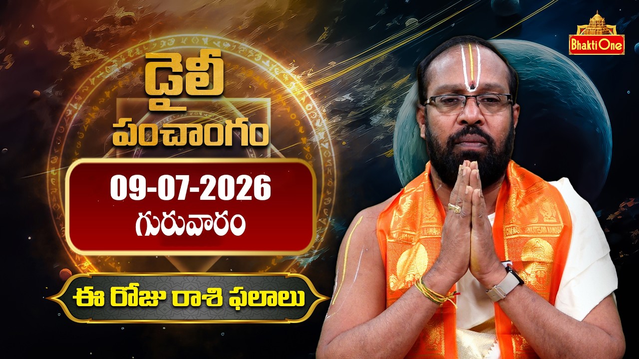 Daily Panchangam And Rasi Phalalu Telugu | 9th July 2026 Thursday | BhaktiOne