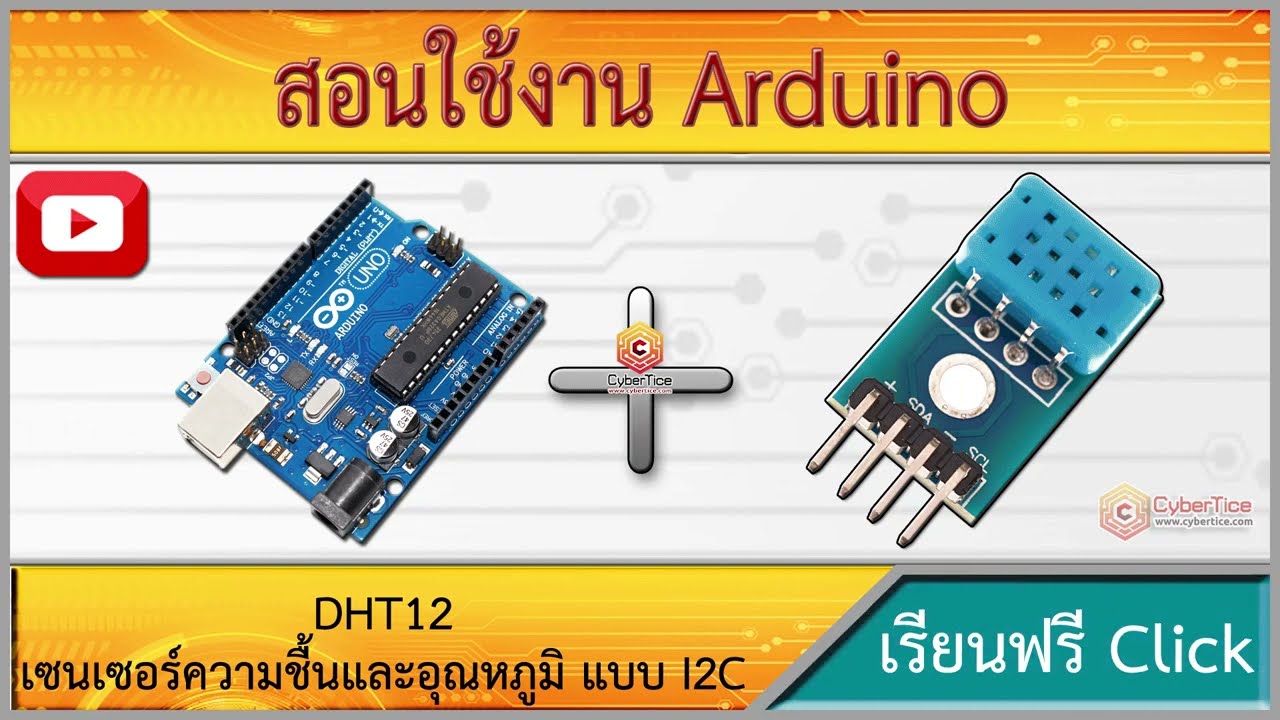 สอนใช้งาน Arduino DHT12 Sensor เซ็นเซอร์ความชื้นและอุณหภูมิ แบบ I2C พร้อม PCB