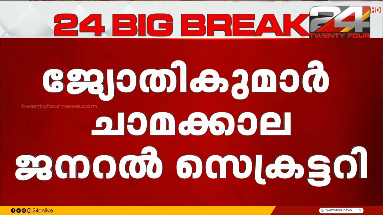 KPCCക്ക് വീണ്ടും ജംബോ കമ്മിറ്റി, 58 ജനറൽ സെക്രട്ടറിമാർ ,13 വൈസ് പ്രസിഡന്റുമാർ