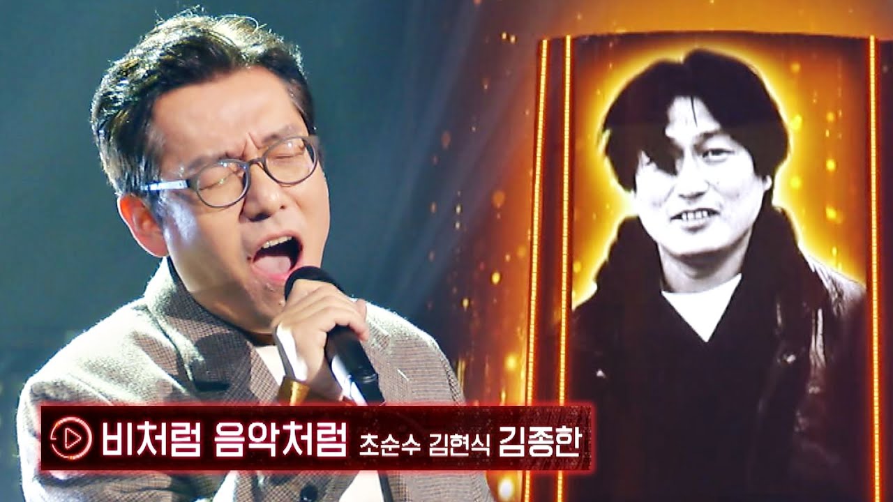 [초순수 김현식] 그리움 가득☔ 김종한의 〈비처럼 음악처럼〉♬ | 히든싱어7 14회 | JTBC 221118 방송