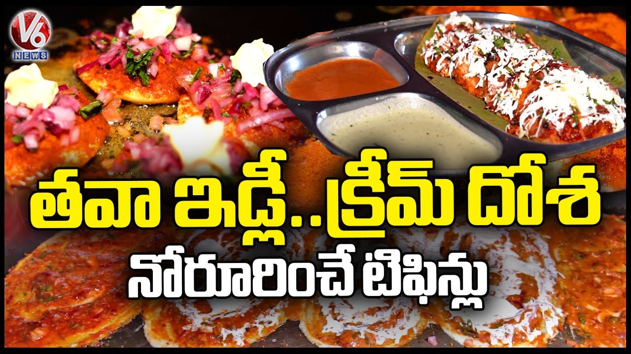 Nani's Tiffins At Tank Bund | Best Place To Eat Tiffins | Hyderabad Street Food | V6 News