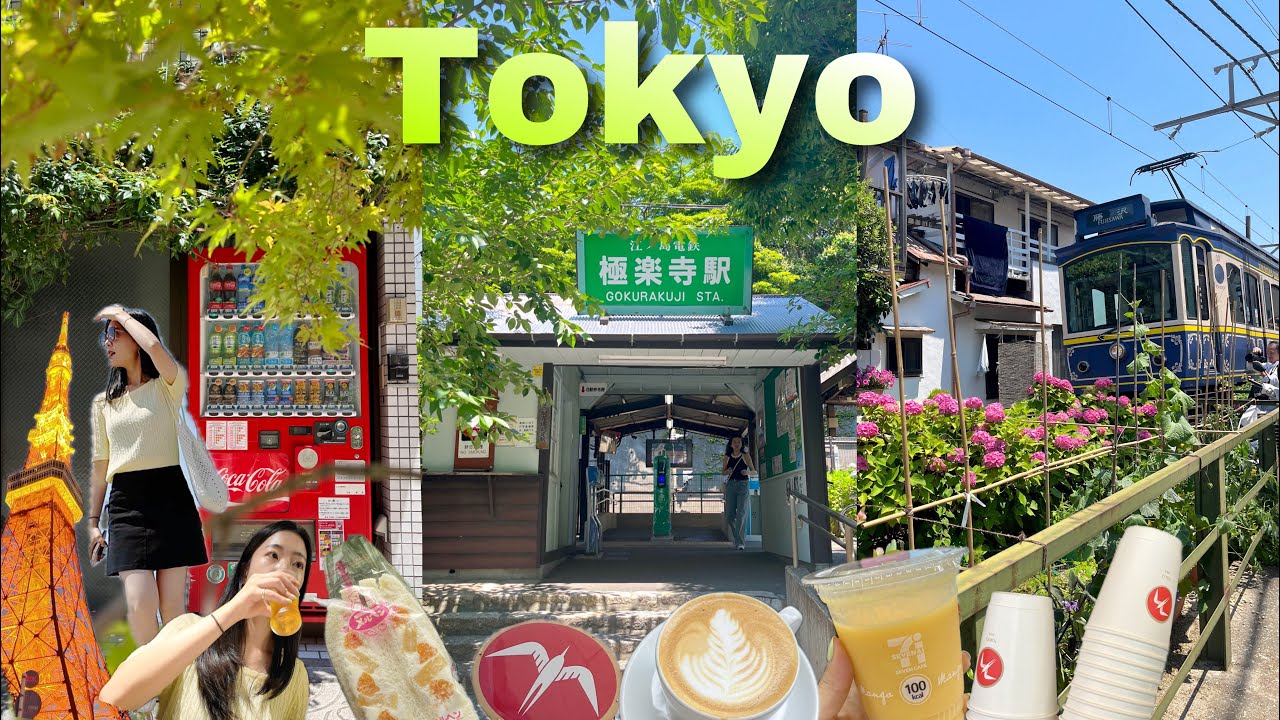 나 혼자 도쿄여행🗼| 러브 인 도쿄2 | 1인야키니꾸 | 가마쿠라맛집.카페추천 | 도쿄타워야경 | 과일모찌 | 인생최애카페 후글렌