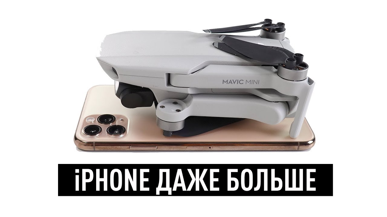 Mavic Mini - новый коптер от DJI размером с iPhone и весом 249г.