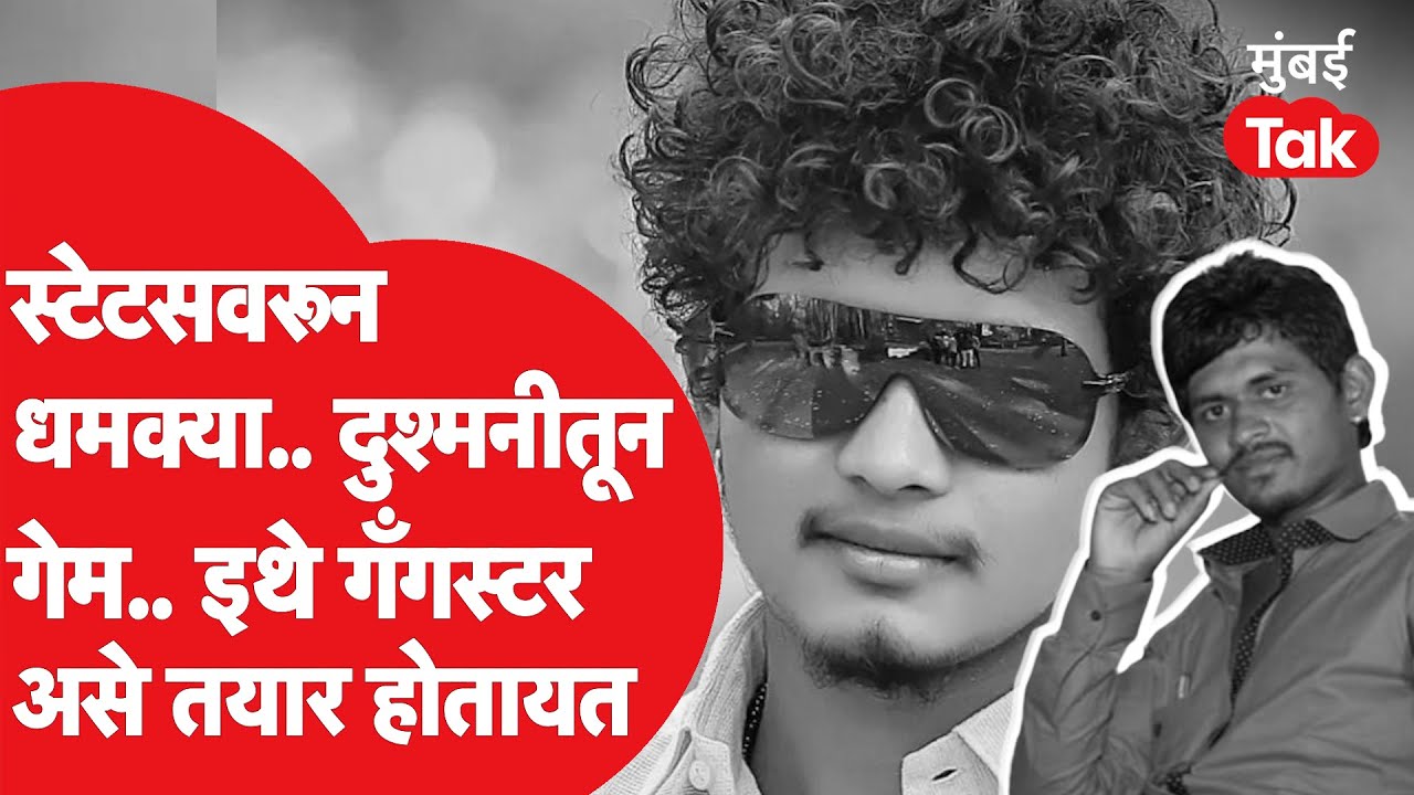 Santosh Jadhav मुळे चर्चेत आलेलं पुण्यातलं Gang War| Lawrence Bishnoi Gangster| Siddhu Moose Wala