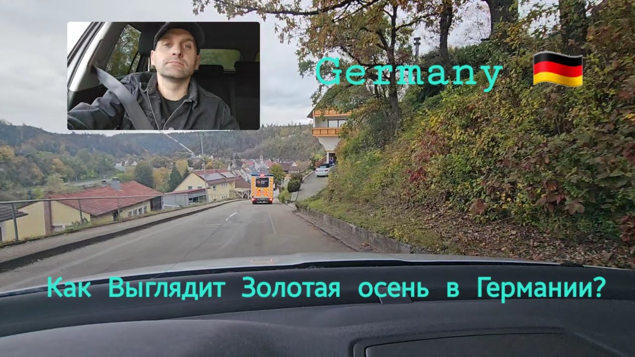 Germany 🇩🇪 Horb am Neckar, Золотая осень в Германии!!