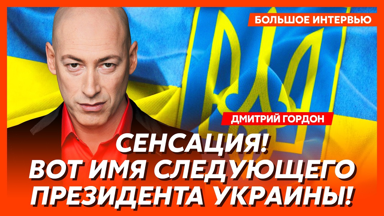 Гордон. Все об этом молчат, но я не буду! Вот вам вся правда! Возвращение 90-х! Молниеносные выборы!