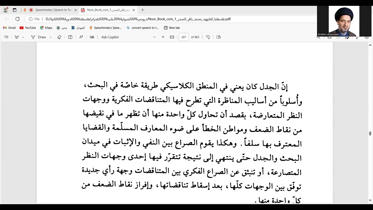 دروس في كتاب فلسفتنا ( الدرس 116) الديالكتيك أو الجدل