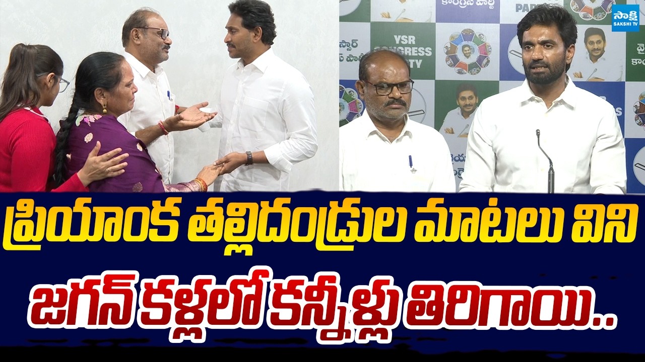 YS Jagan Gets Emotional Over Dr. Priyanka Case | Margani Bharath Comments | Sakshi TV Live