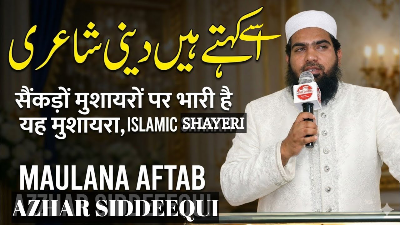 Mushaira Manglour । Mehfil e Hamd o Naat o Manqabat Manglaur । Maulana Aftab Azhar Siddeequi #islam