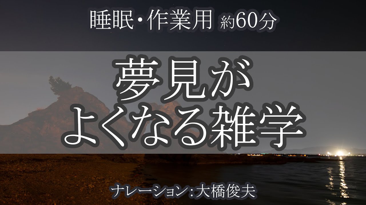 月に埋葬された人がいる。一体なぜ？ /【朗読】夢見がよくなる雑学【聞くトリビア】