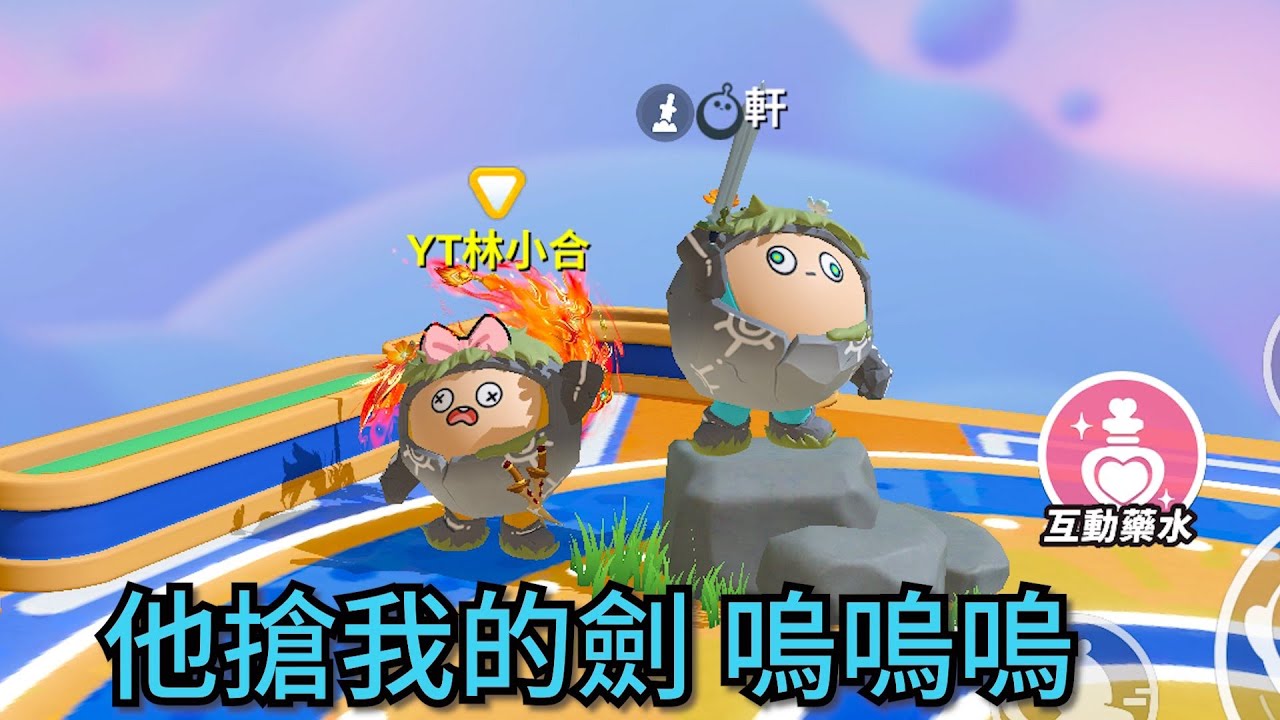 (直播)蛋仔派對 我的劍ㄚㄚㄚㄚ #一起玩 #蛋仔派對 #eggyparty  #01/20