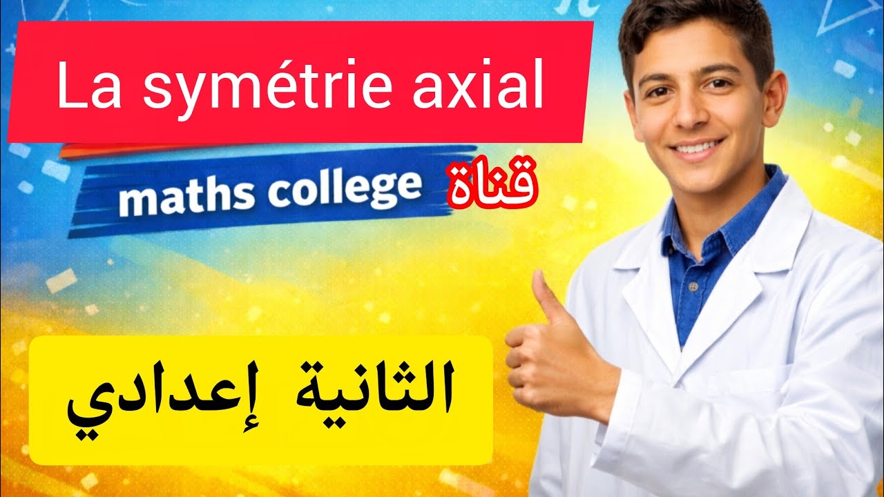 la symétrie axial 2AC exercice très important