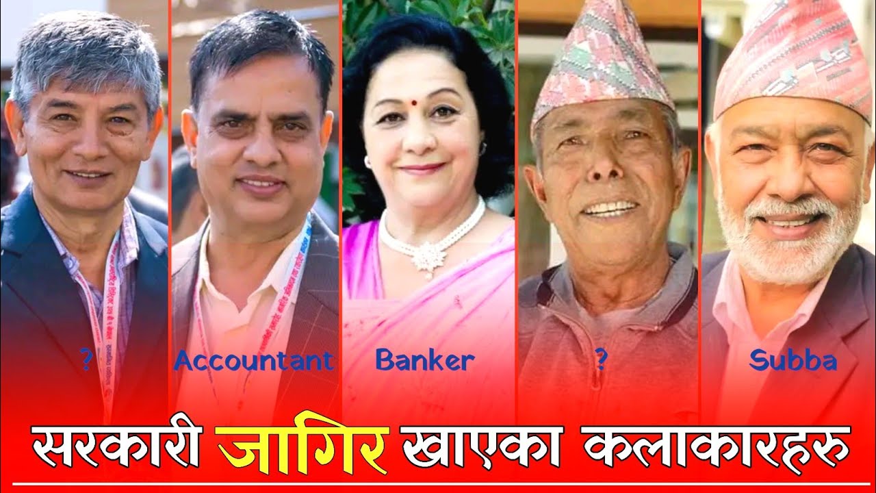 सरकारी जागिर खाएका कलाकारहरु ? Madan Krishan Shrestha, HariBansh Aacharya, Deshbhakt, Laxmi Giri.