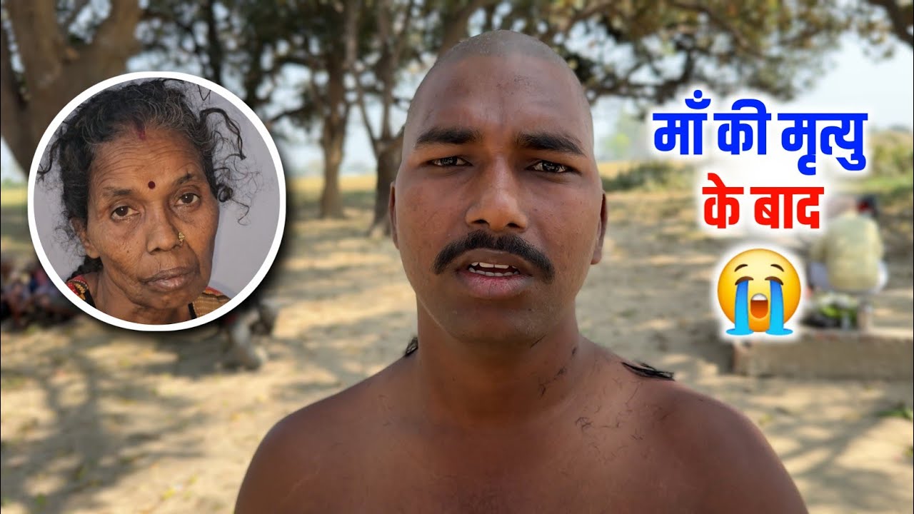 माँ की मृत्यु के बाद 