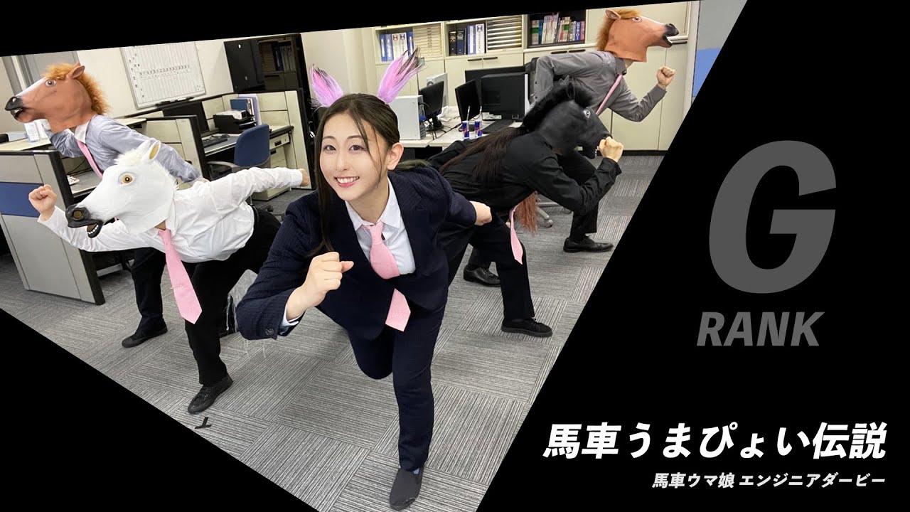 【馬車うまぴょい伝説】を歌ってみた＆踊ってみた【馬車ウマ娘 エンジニアダービー】