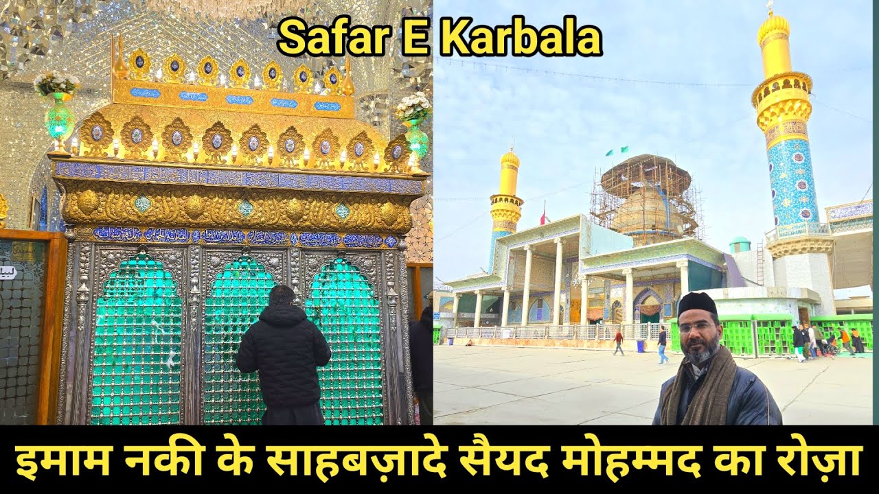Imam Naki Ke Sahabzade Syed Mohammed Ke Roze Ki Ziyarat Iraq Safar E Karbala