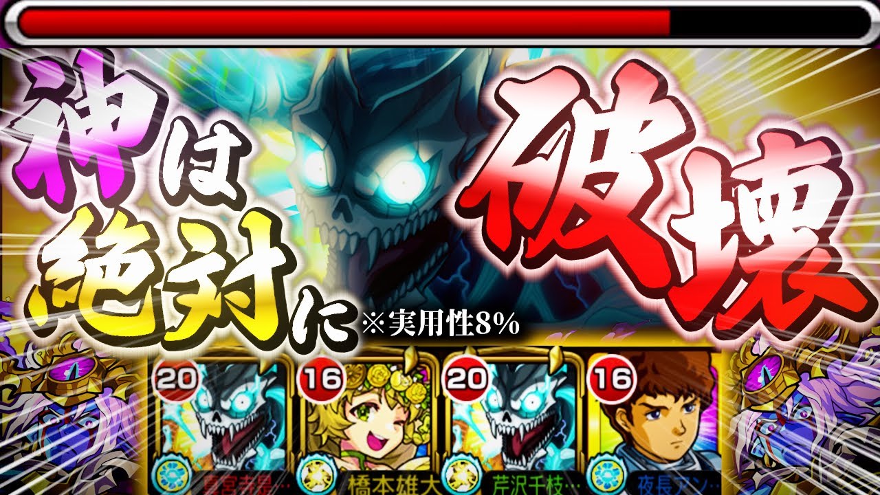 【天魔4違い】だから地雷対応の神王封じELなんて出しちゃダメでしょう！？！？【モンスト】【怪獣8号】