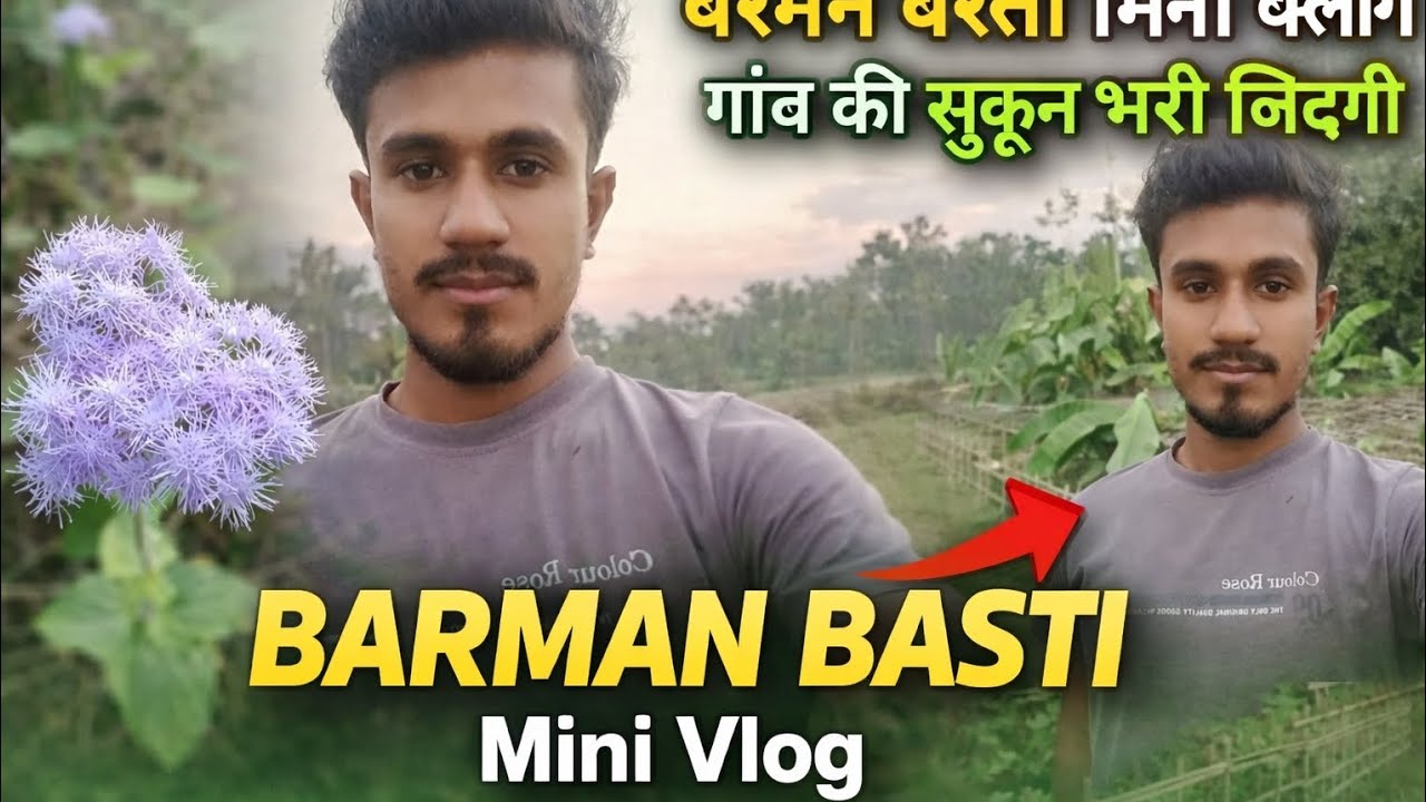 “बरमन बस्ती✌️ Gaon Ki Asali Jindagi 😎#viral #minivlogs #tech 