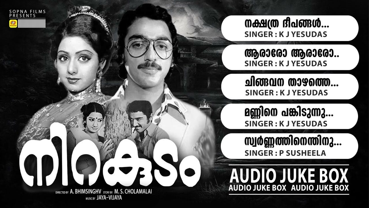 Nirakudam | Evergreen Malayalam Movie Songs | K. J. Yesudas | Kamal HaasanSridevi | Romantic Songs
