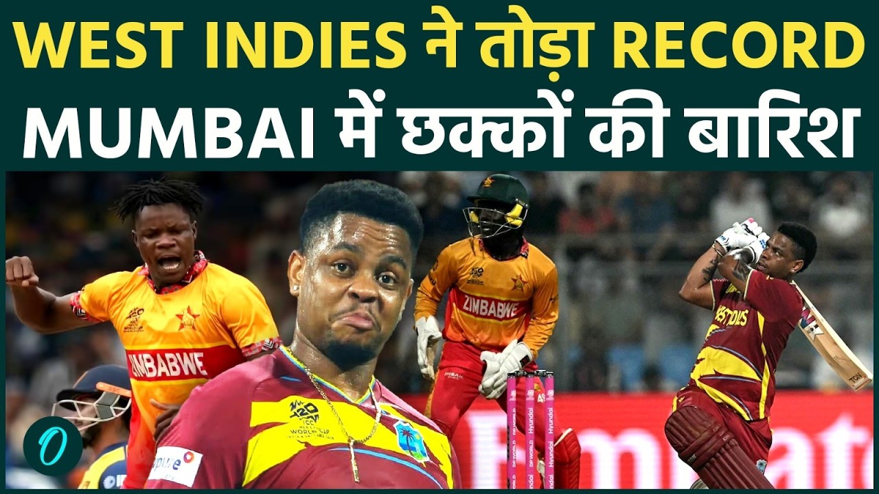 WI Vs ZIM BREAKING: INDIA का सपना टूटा; WEST INDIES के धमाकेदार 254 Runs; छुड़ाये Zimbabwe के पसीने