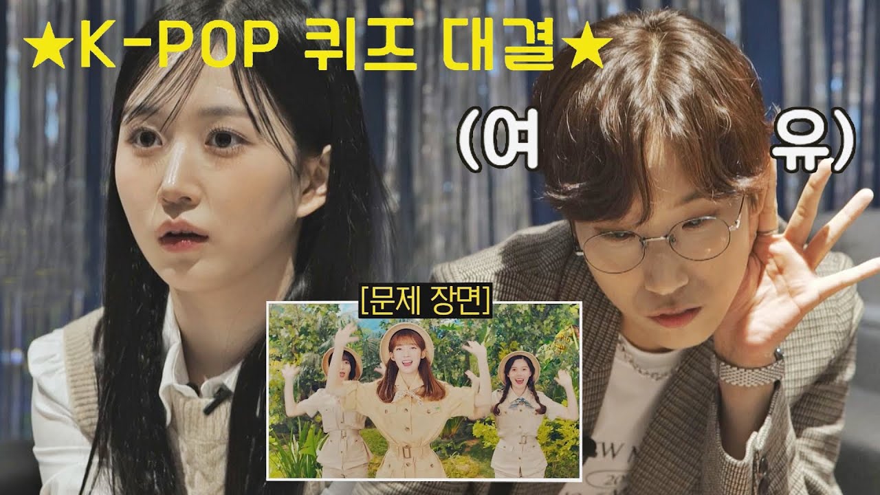 [티저] 이 구역 고인물^_^ 재재와 엔믹스(NMIXX) 해원의 「K-POP 능력 평가」🔔 | [K-909]