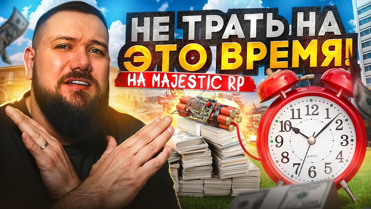 ХУДШИЕ РАБОТЫ на Majestic RP в 2026 году | Обходи их стороной!
