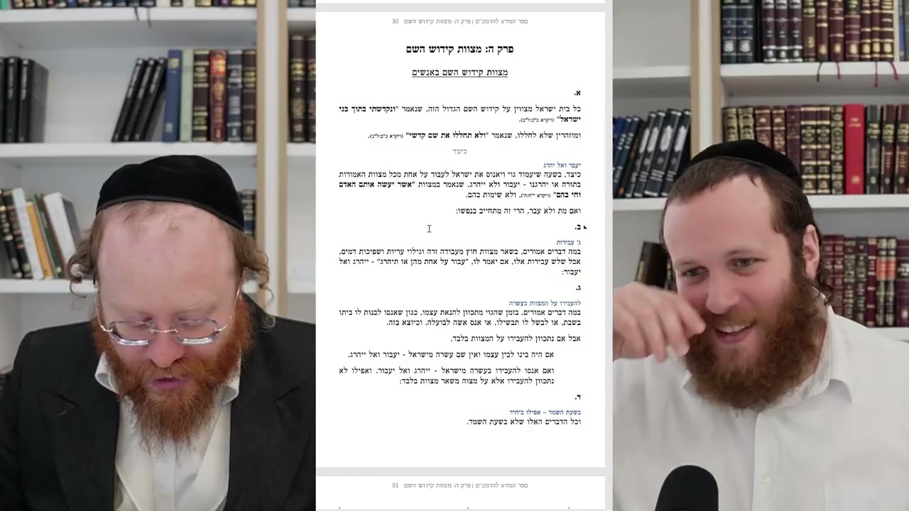 הלכות יסודי התורה פרק ה