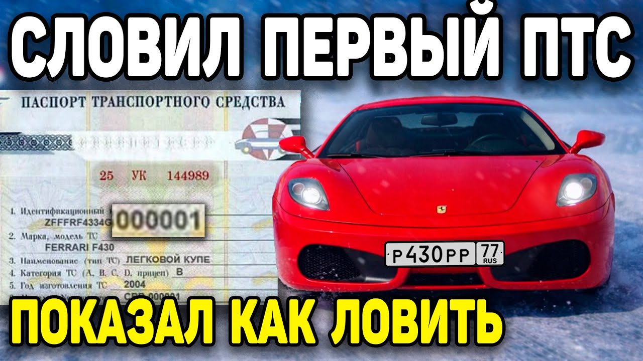 КАК БЫСТРЕЕ ВСЕХ ЗАБИРАТЬ ПЕРВЫЙ ПТС | FERRARI F430 ЕЖЕГОДНАЯ НАГРАДА | CCDPLANET MTA