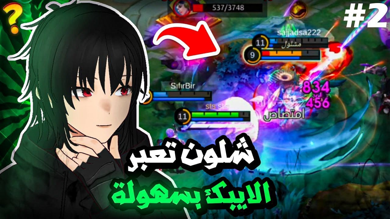 شلون تختار بطل صح فوز مضمون سولو رانك | #2 | موبايل ليجند | mlbb