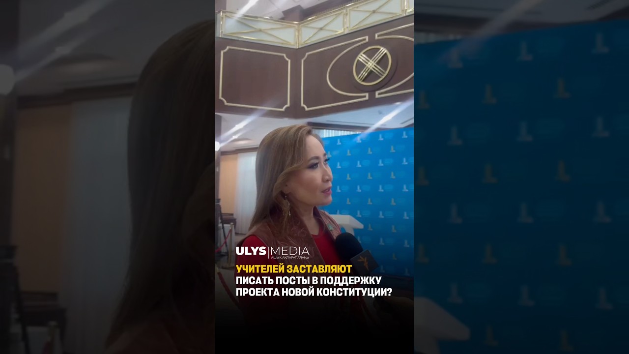 Учителей заставляют писать посты в поддержку проекта новой Конституции?