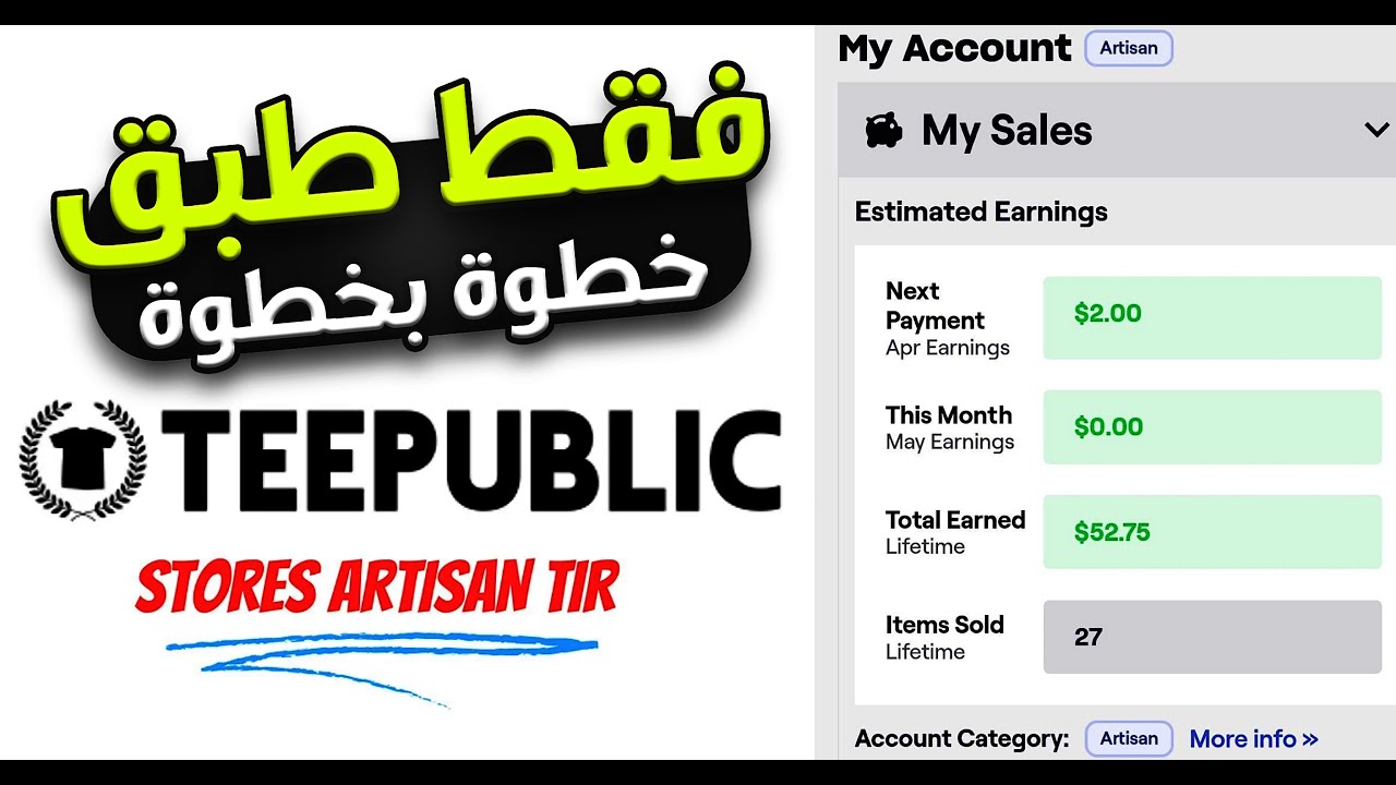 كيفية الحصول على حساب تيبابليك ارتيزان Artisan Account Teepublic شرح
