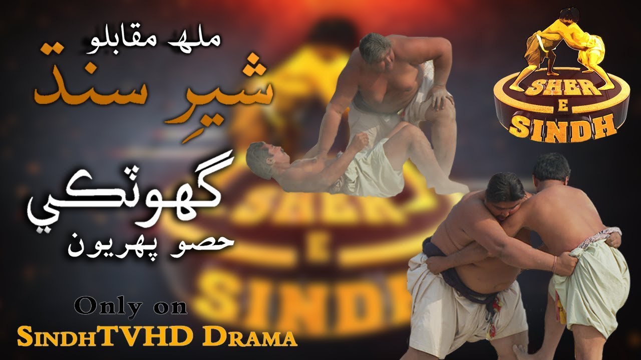 Sher-e-Sindh Malakhro - Ghotki | Episode 1 HD | Only on SindhTVHD Drama