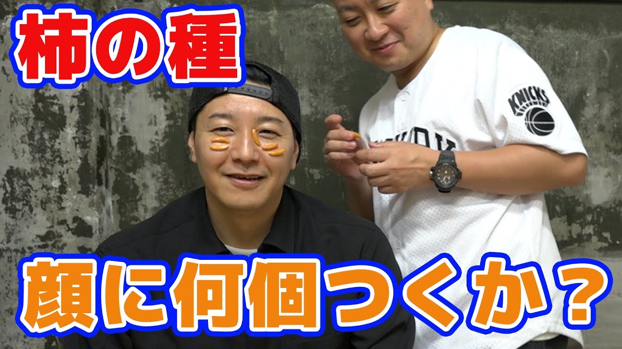 【チャレンジ企画】 柿の種