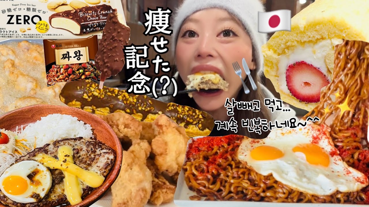【爆食vlog】久々の体重公開🤯‼️我慢0％で幸せ100％な夜😇🍫🍗🍜🍰