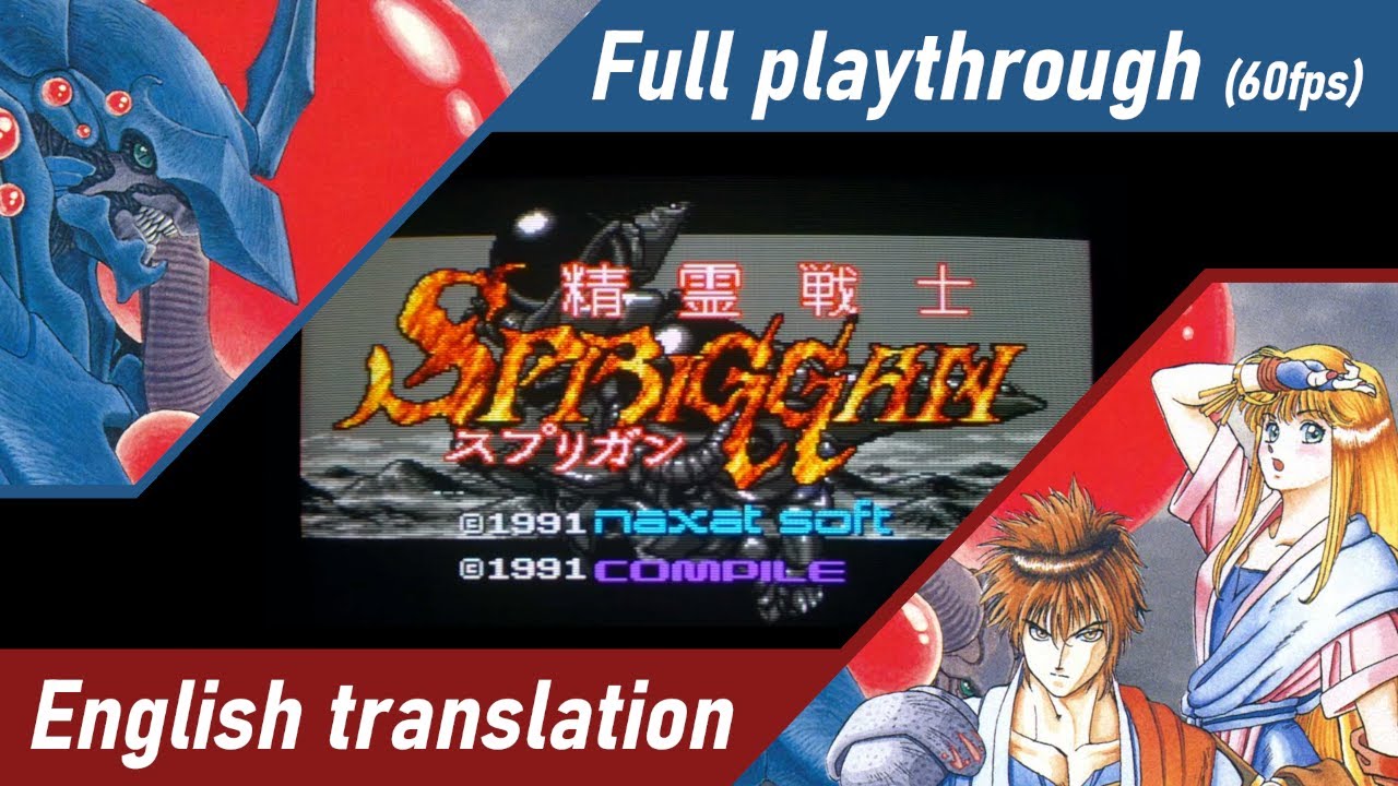 Seirei Senshi Spriggan – PC-Engine | Translated cutscenes (English subs) | 60fps, CRT | 精霊戦士スプリガン
