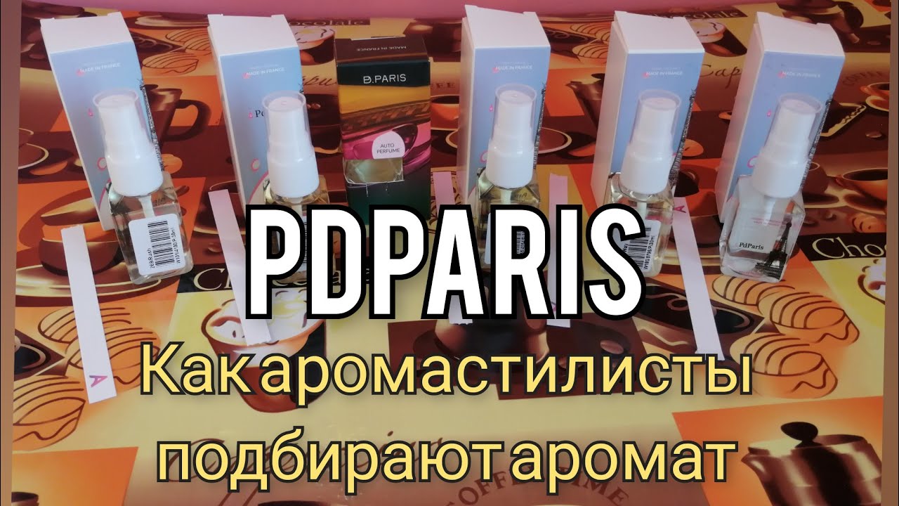 Подбор парфюма аромастилистом от #PdParis, как это работает?