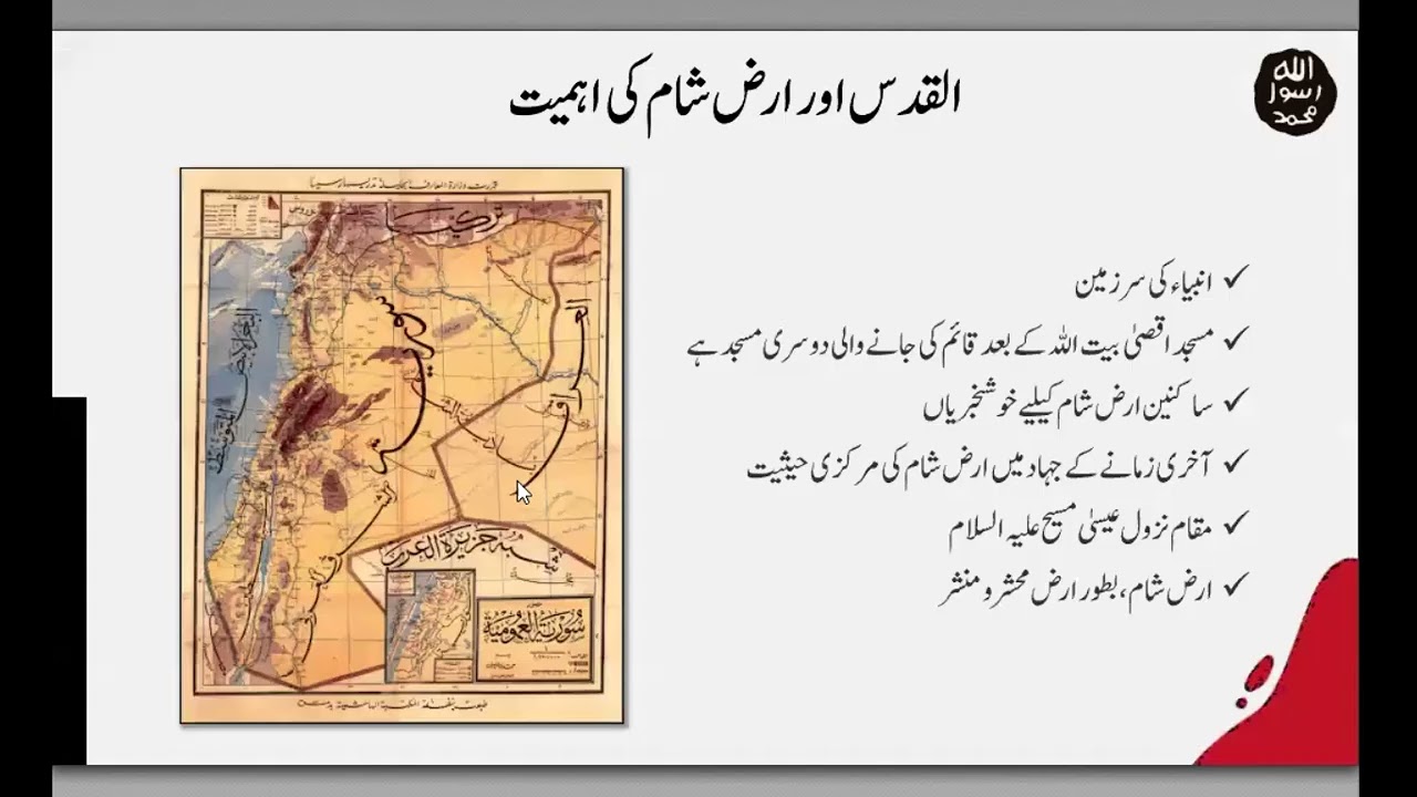 بیت المقدس کی فضیلت| بیت المقدس تاریخی تناظر میں| مسلمانوں کی ذمہ داری