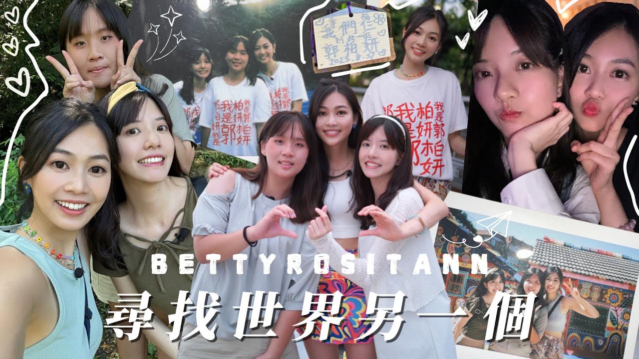 【台灣VLOG】郭柏妍sss｜尋找世界另一個我｜必點蛋中蛋｜薰衣草雪糕｜台中秘境森林｜中央公園｜彩虹眷村｜