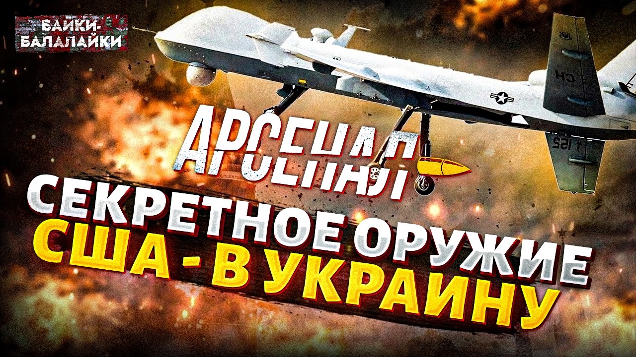 ПАНИКА В РФ! Легендарный дрон MQ-9 Reaper ДАЕТ ЖАРУ: Киев готовят к ПОБЕДЕ | Арсенал
