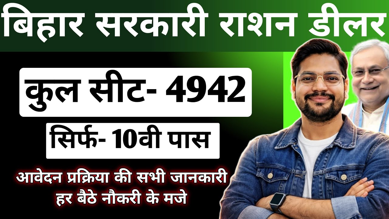 Bihar Sarkari Ration Dealer New Vacancy 2026 | Government Ration Dealer Recruitment 2026