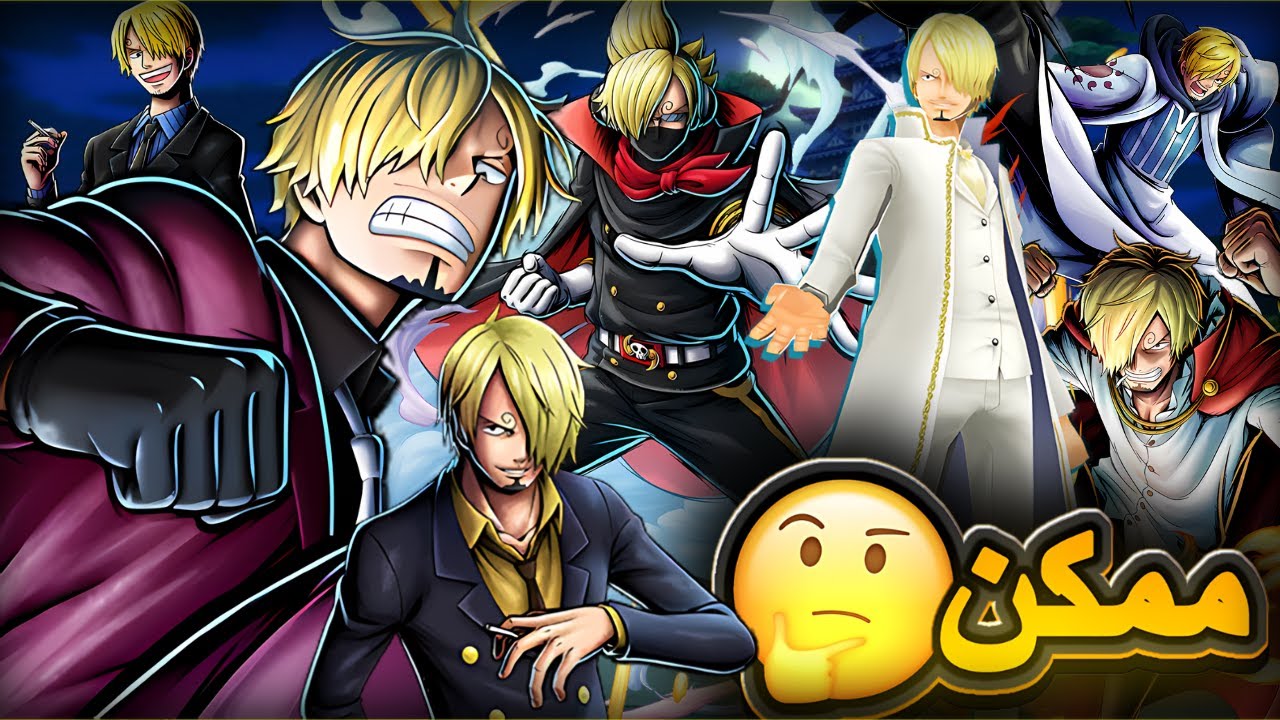 أمير الجيرما🔥 غيم بلاي ف كل نسخ سانجي👑                                        ون بيس باونتي راش opbr