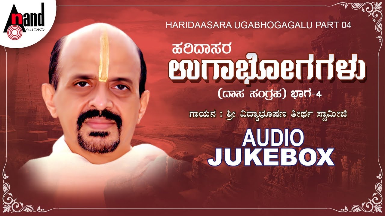 Haridaasara Ugabhogagalu Part 04 | Kannada Devotional Audio Jukebox | Dr.Vidyabhushana