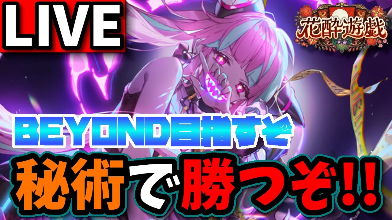 【シャドバWB】ノノ入り秘術ウィッチでBEYOND目指してランクマッチ【生配信】