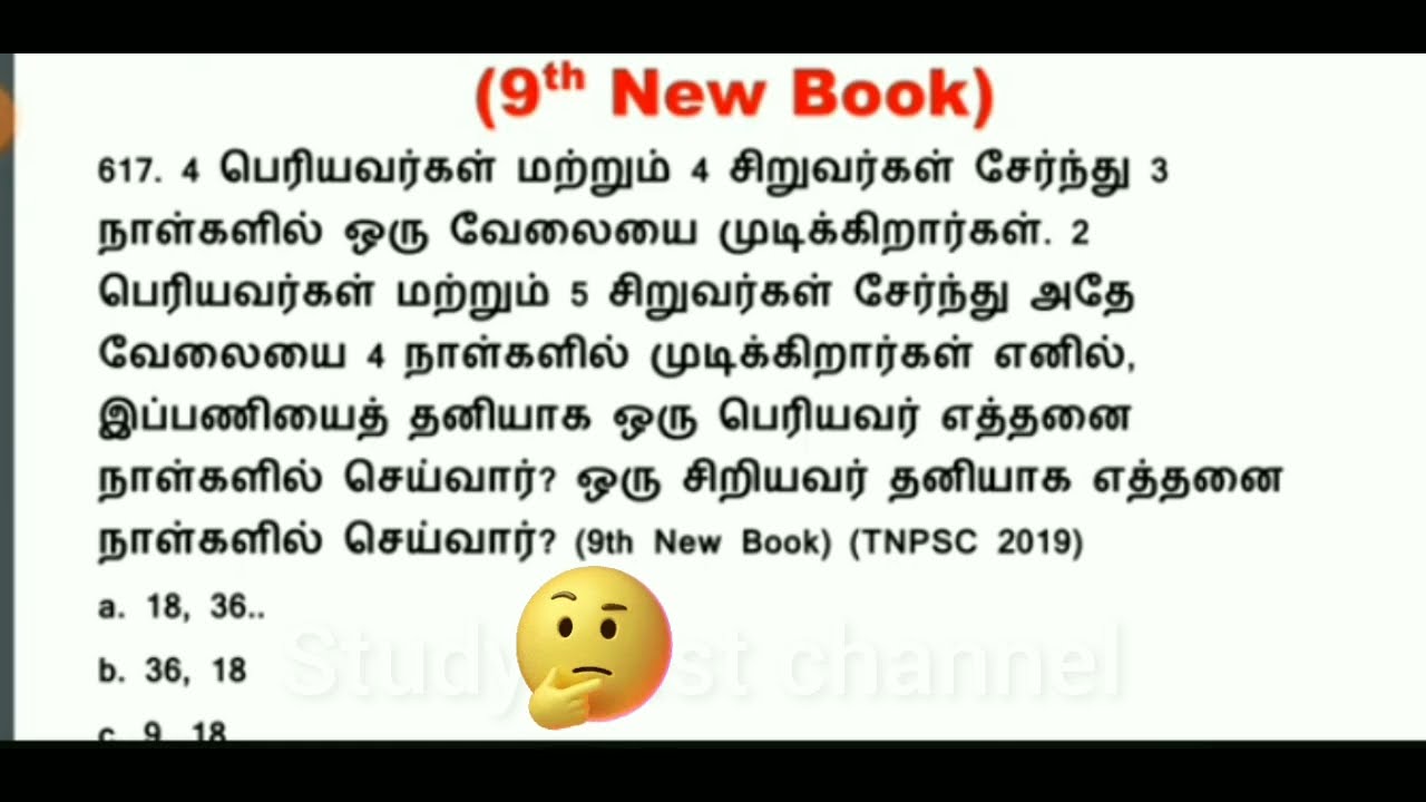 சூப்பர் Shortcut maths//9th new book time& work ஒரு நொடியில் விடை💯✍️