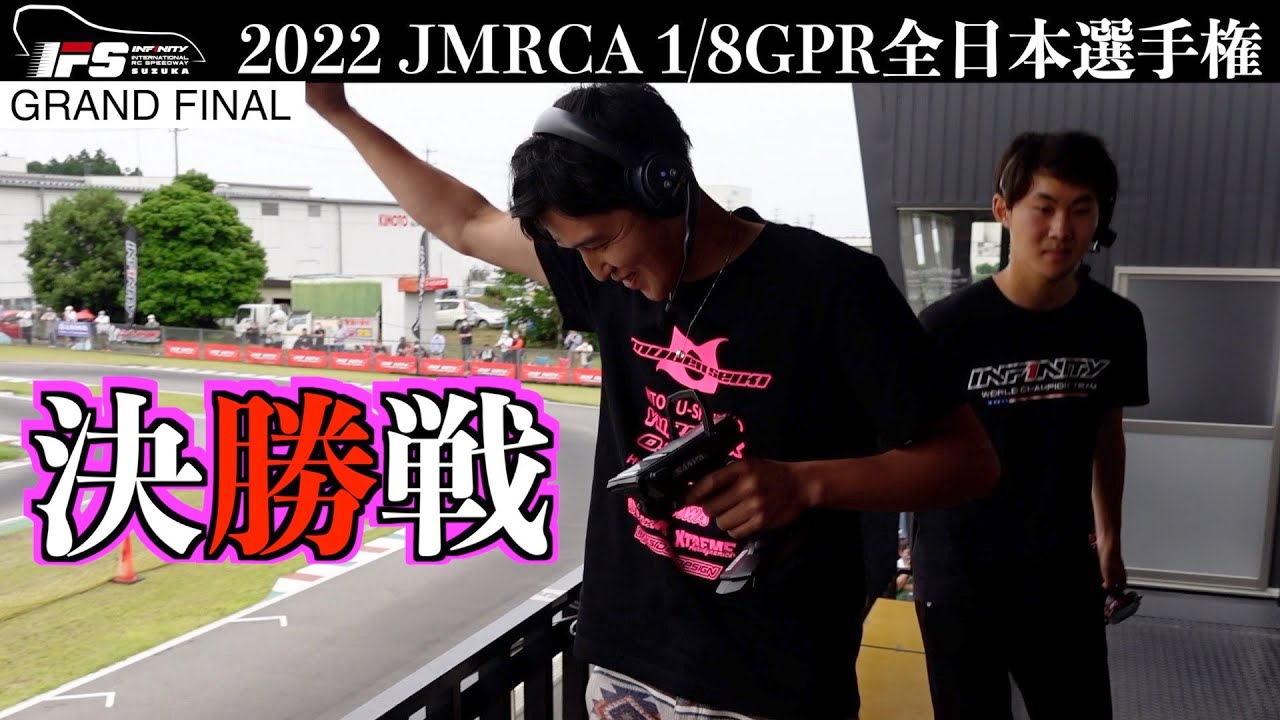 2022 1/8GPR全日本選手権グランドファイナル Japan Nat's Grand Final