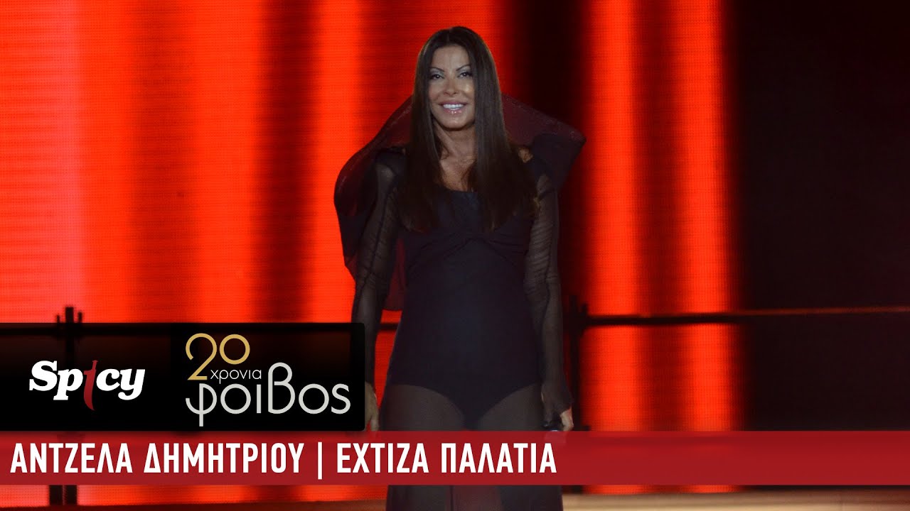 Άντζελα Δημητρίου - Έχτιζα Παλάτια - 20 Χρόνια Φοίβος (Live)