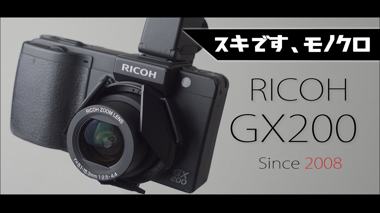 RICOH GX200を使って改めて思うよね、GRも良いけどズーム機もやっぱ良いよなぁって・・・
